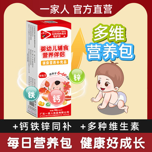 顺手带一件钙铁锌维生素AD婴幼儿辅食营养包试用（12g*4条）