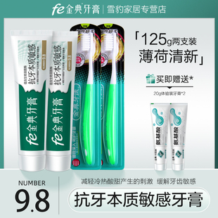 fe金典牙医牙膏生物，抗敏感2套fe指数9.8送牙刷家庭套装