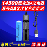 5号14500锂电池充电器3.7V手电筒AA五号电池大容量通用USB可充电