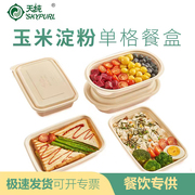 玉米淀粉可降解一次性环保餐盒外卖打包袋方形快餐沙拉轻食密封好