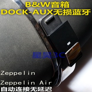 B＆W宝华飞艇Zeppelin AIr Mini苹果手机底座音箱无损蓝牙接收器