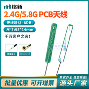 ZigBee蓝牙wifi模块全向高增益airgain 2.4G天线双频内置PCB天线