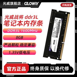 光威战将4g8gddr3l1600笔记本电脑内存条1.35v低电压稳定兼容