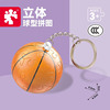 3d立体拼图篮球拼图钥匙扣足球挂件创意塑料球状玩具情侣精致礼物