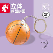 3d立体拼图篮球拼图钥匙扣足球挂件创意塑料球状玩具情侣精致礼物