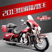 美驰图maisto哈雷摩托车模型 仿真2013款滑翔/路王 1 12原厂