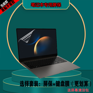 适用15.6英寸三星SAMSUNG Galaxy Book3 360 15笔记本电脑屏幕保护贴膜NP750QFG键盘膜950QDB防尘全屏触摸