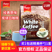 super马来西亚进口超级炭烧白咖啡榛果味速溶咖啡三合一