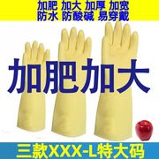 加大码加厚牛筋乳胶橡胶手套厨房家务清洁防滑耐磨防水洗碗耐酸碱