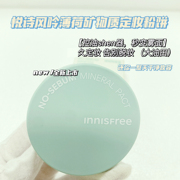 保税innisfree悦诗风吟控油矿物质，粉饼8.5g持妆夏季防水