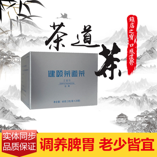 买3送1平生健颐茶道茶壬寅年袋泡茶养身甲辰辛丑癸卯1盒20袋