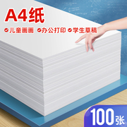 A4白纸打印纸复印纸办公用品草稿纸儿童画画纸70g100张80克a4纸打印纸a3纸彩色复印纸整箱A5