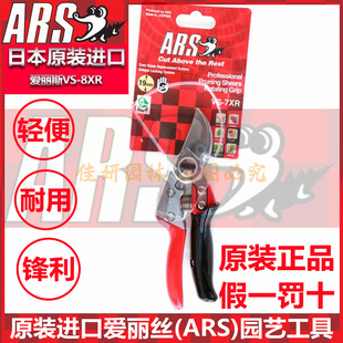 ARS爱丽斯VS-8XR修枝剪日本进口园艺盆景花卉果树修剪工具