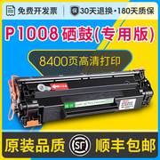 适用惠普p1008硒鼓hp1008可加粉型碳，粉盒laserjetp1008激光打印