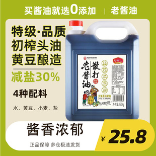 龙头山酱油0添加炒菜凉拌生抽红烧酱油老抽调味品大桶家用酱油