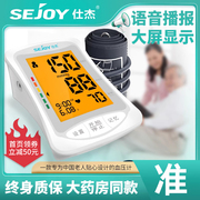 仕杰血压测量仪家用高精准电子血压计精准测量家庭用测压仪臂式医