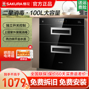 樱花ZTD100-C01消毒柜家用嵌入式小型双层大容量100L高温消毒碗柜