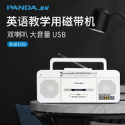 熊猫磁带机教学用播放机u盘转录mp3录音机，英语教学用卡带机收录机