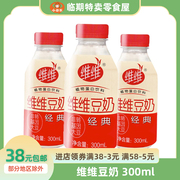 临期 维维炼乳香浓豆奶悦慢豆浆豆乳早餐奶植物蛋白饮料300ml