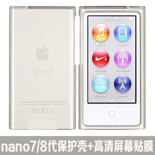 适用苹果mp4ipodnano7保护壳nano8代保护套高透明(高透明)水晶外壳贴膜