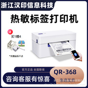 启锐qr368一联单打印机热敏，条码不干胶打印机，76*130蓝牙3寸单打机