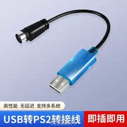 ps2转usb转接头线鼠标键盘电脑，圆口圆头ps2母转usb公接口转换器