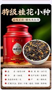 御兴特级桂花红茶茶叶2024新茶，浓香型桂花茶正山小种散装500g