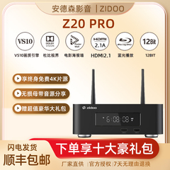 芝杜 Z20pro 超高清杜比4KHDR蓝光3D硬盘播放机 网络机顶智能投屏