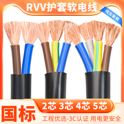 国标纯铜rvv护套线23二4三芯0.51软1.5平方2.5电源电线户外电缆