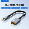 mini dp转dp转换器迷你dp公转DP母口雷电2显示器8K高清线转接头适用苹果笔记本电脑1.4显卡小转大4K144/165hz