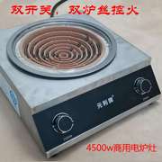 元利牌商用大功率电炉灶4500w5500w6500w双开关双电丝猛火灶凹面