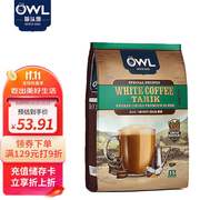猫头鹰(OWL)马来西亚进口精装三合一白咖啡粉冲调饮料100%阿拉