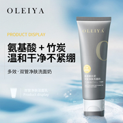 oleiya氨基酸白泥双管净肤洗面奶，深层清洁毛孔，控油男女温和洁面乳