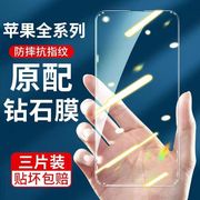 苹果15钢化膜iPhone15Pro手机13promax全屏覆盖xr贴膜4plus保护14Promax听筒防尘网11pro防窥xsmax护眼xs高清