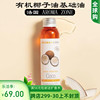 法国aroma zone AZ 有机未精炼椰子油100ml coco bio