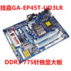 技嘉GA-EP45T-UD3LR /UD3R/ES3G华硕P5Q3 P5QC 775针P45主板DDR3