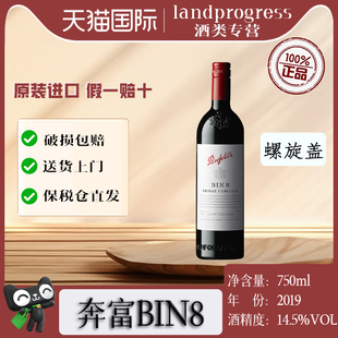 奔富BIN8 西拉赤霞珠 14.5%VOL750ml干红葡萄酒原装进口2019年