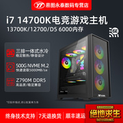 14代I7 14700K 13700K 12700电竞游戏型台式电脑主机多开LOL原神吃鸡永劫无间直播英雄联盟魔兽世界DIY组装机