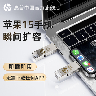 惠普256g适用苹果15promac手机u盘电脑两用外接128giphone优盘