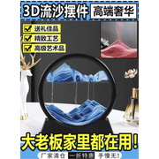 香曼彤3D流沙画奢华摆件艺术沙漏家居客厅装饰品桌面创意解压神器