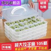 速冻冰箱放装托盘抄手冷冻饺子盒的收纳家用水饺云吞盒子多层绞子