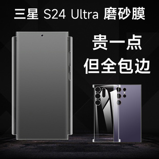 三星24ultra全包手机膜s24磨砂水凝膜s24+前后全屏防摔钢化软膜s23ultra游戏膜s23+防指纹s22ultra保护膜适用