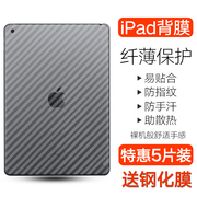 适用2021ipad苹果air4后膜10.2寸平板碳纤维，背膜ipadair3后背贴纸，10.5寸ipadpro防刮ipad8ipad9保护软膜