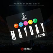 五月天25周年汽车贴纸5525五迷应援后窗车身装饰贴反光防水贴1460