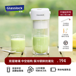 Glasslock榨汁杯双层保冷便携式榨汁机无线小型可碎冰玻璃果汁机