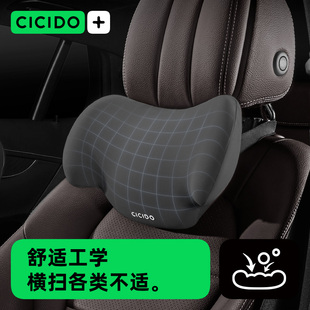 CICIDO专利不变形汽车头枕车内靠枕护颈枕车载座椅腰靠垫枕头