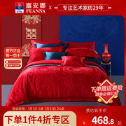 富安娜婚庆四件套纯棉全棉，大红中式刺绣提花床单，被套被罩床上用品