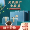 新茶茶礼武夷山金骏眉红茶500克礼盒装 桐木关正山小种茶叶