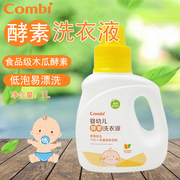康贝婴儿酵素宝宝瓶装洗衣液儿童婴幼儿衣物专用无荧光剂1L729122