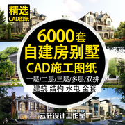 新农村自建房设计图纸一层二层三层建筑CAD施工图别墅建筑效果图